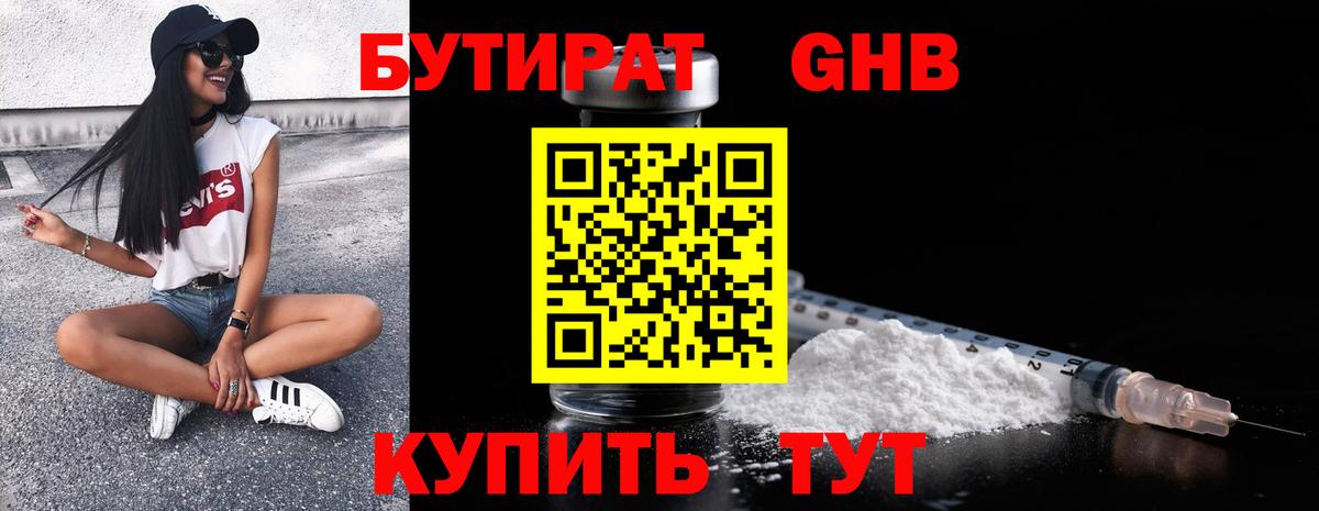 Бутират Верхняя Пышма