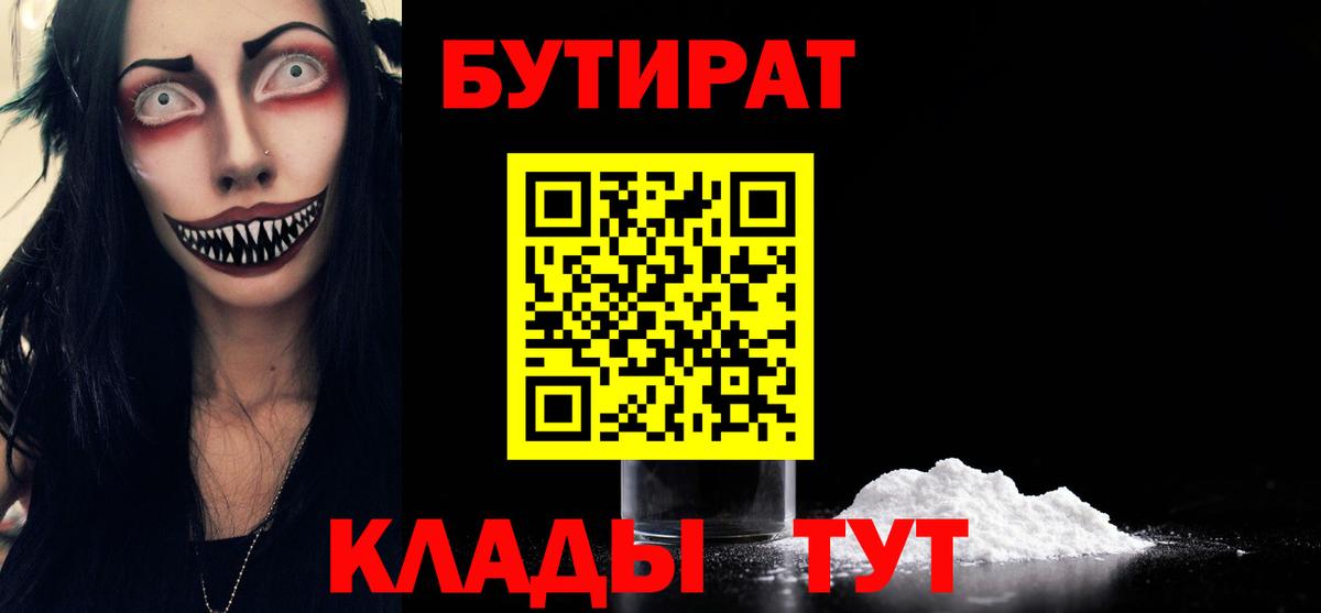 Верхняя Пышма  БУТИРАТ жидкий экстази  Бутират  Вход с VPN 
