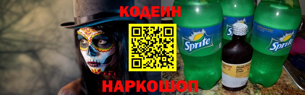 Кодеиновый сироп Lean напиток Lean (лин)  Кодеин Purple Drank  Вход с VPN  Верхняя Пышма 