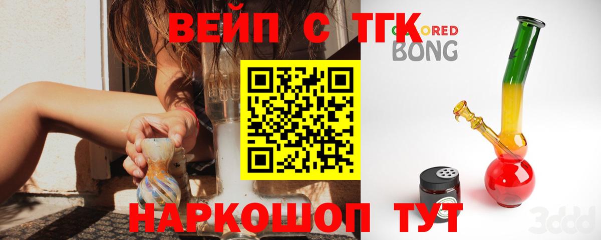 Верхняя Пышма  ТГК вейп  Вход с VPN  Дистиллят ТГК концентрат 